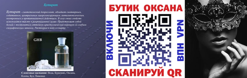 БУТИРАТ 1.4BDO  Семёнов 
